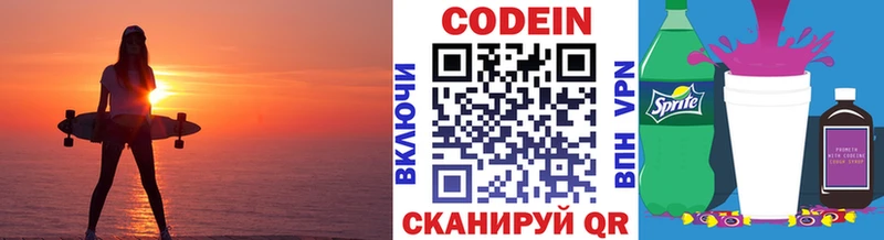 Кодеин напиток Lean (лин)  Купить закладки  Полевской 